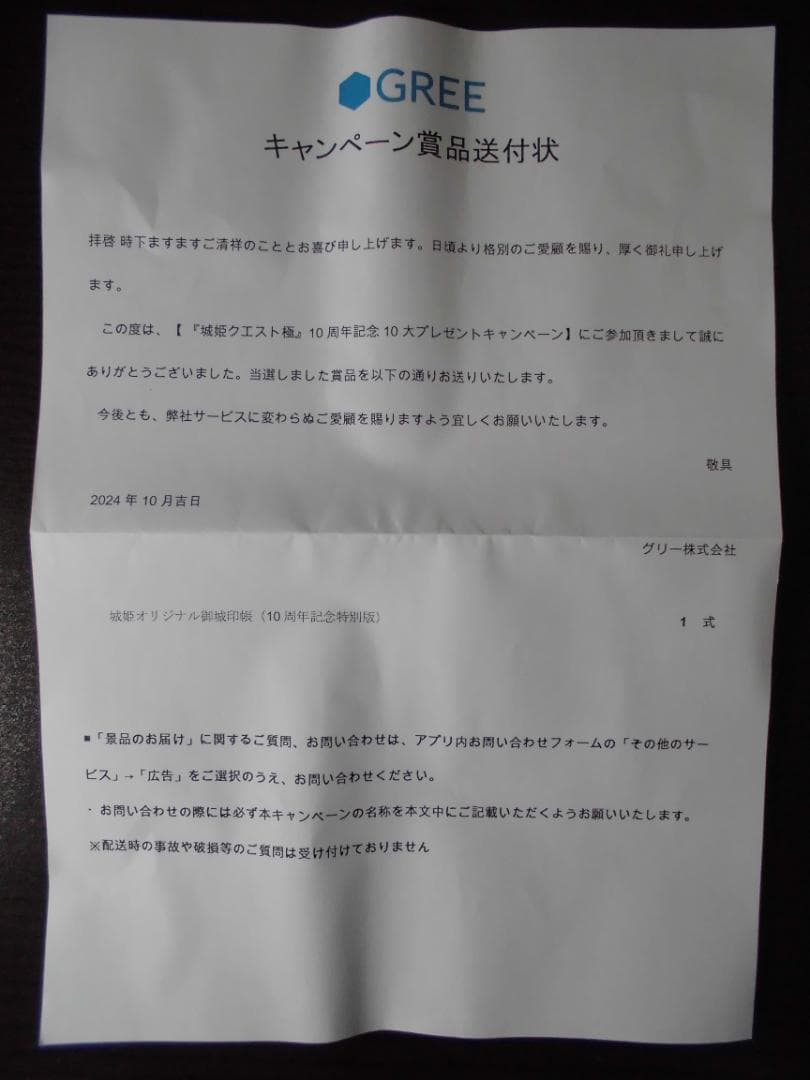【限定品】城姫クエスト　城姫オリジナル御城印帳　10周年記念特別版