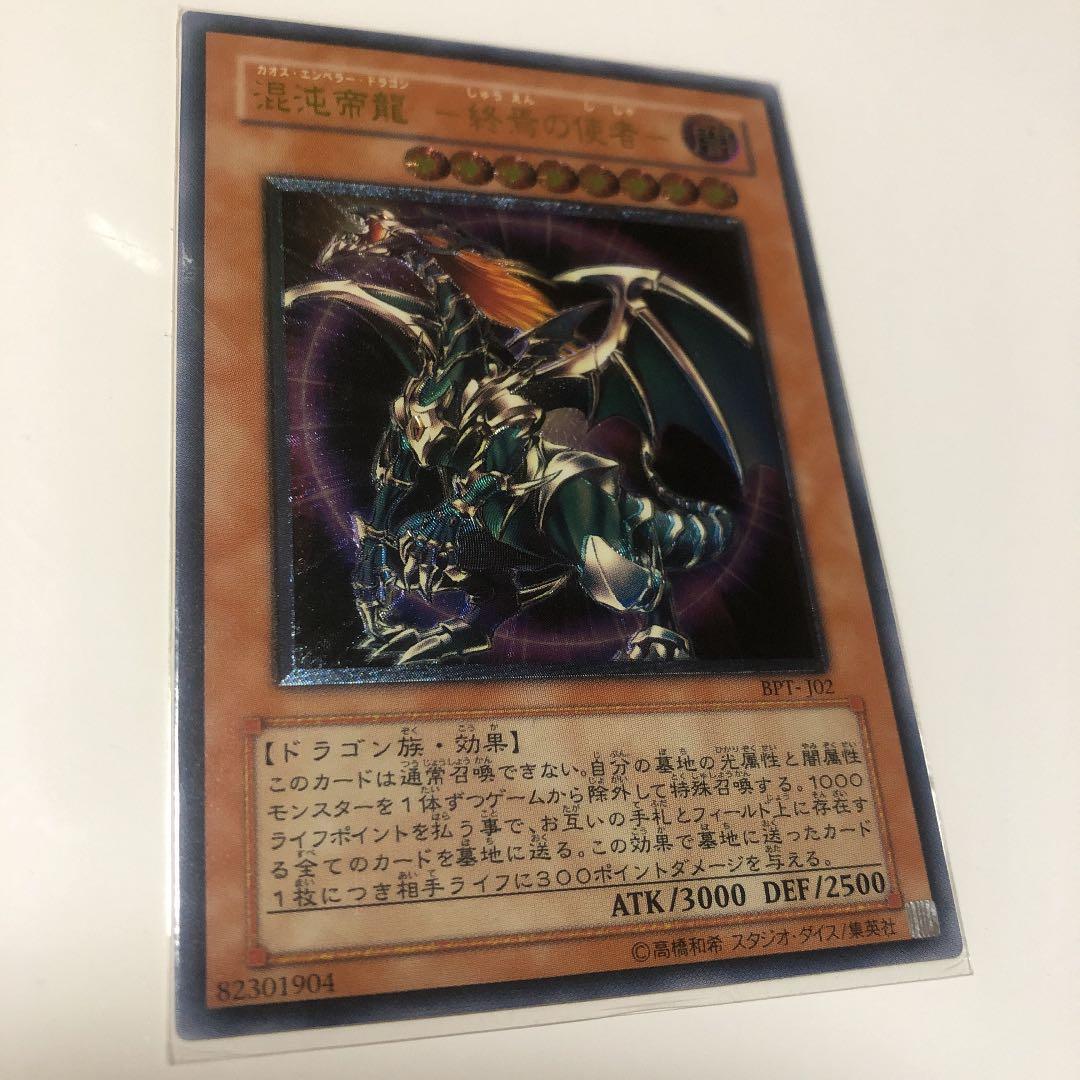 遊戯王混沌帝龍レリーフARS10