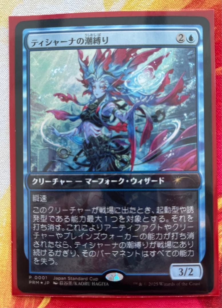 ティシャーナの潮縛り プレイマット ティシャーナの潮縛り foil プロモ