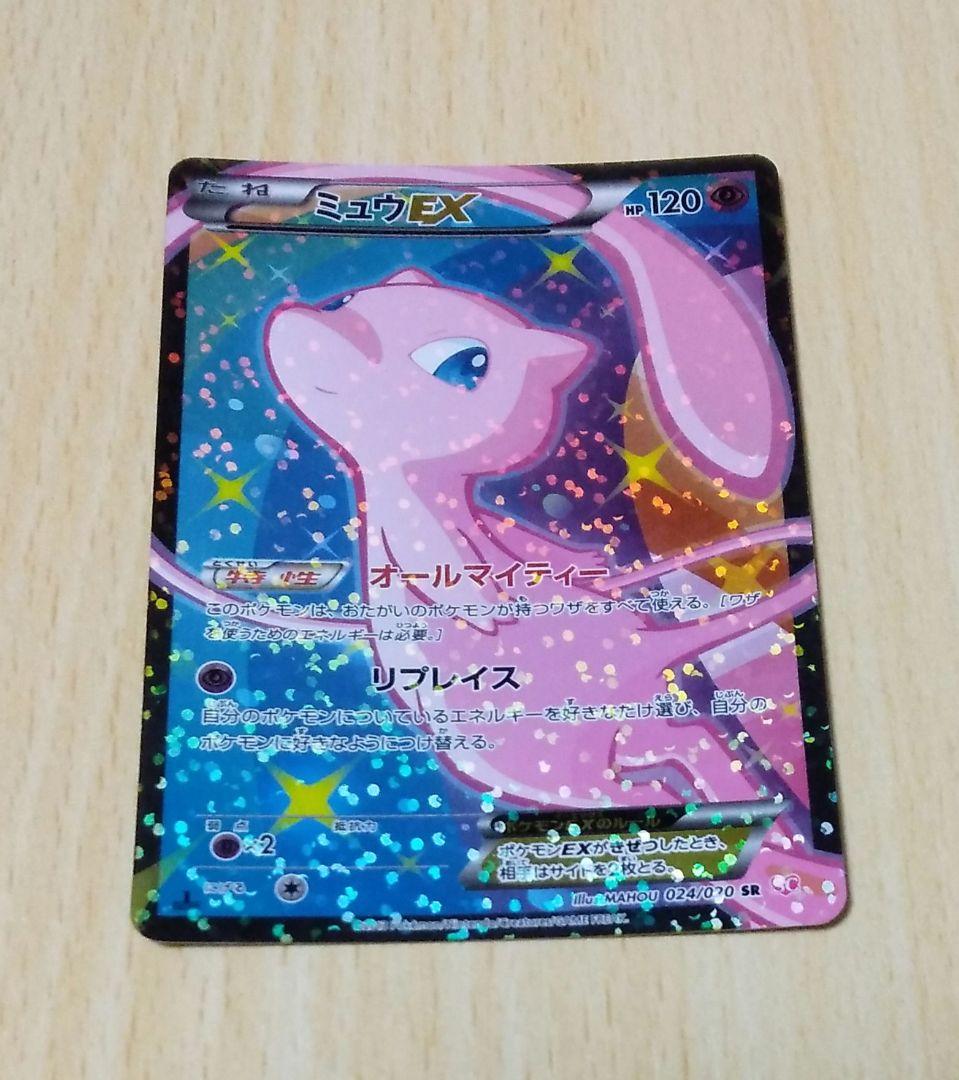 ミュウ シャイニーコレクション ミュウEX SR SC シャイニーコレクション