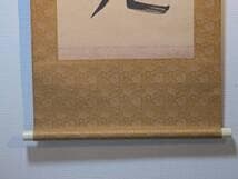 真作】掛軸 華やぎと高雅を綴る吉祥の墨蹟 書 気品の一幅