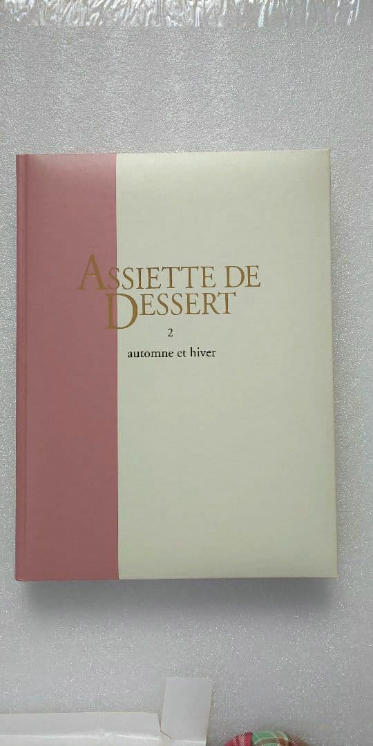 製菓本アシェットデセール 3巻・絵コンテ集付デセール洋菓子レシピ