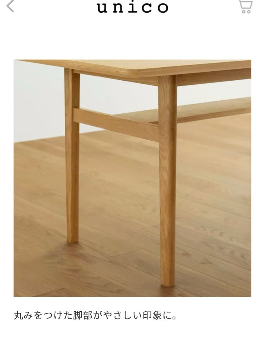 Y*!様 unico lomダイニングテーブル W1200