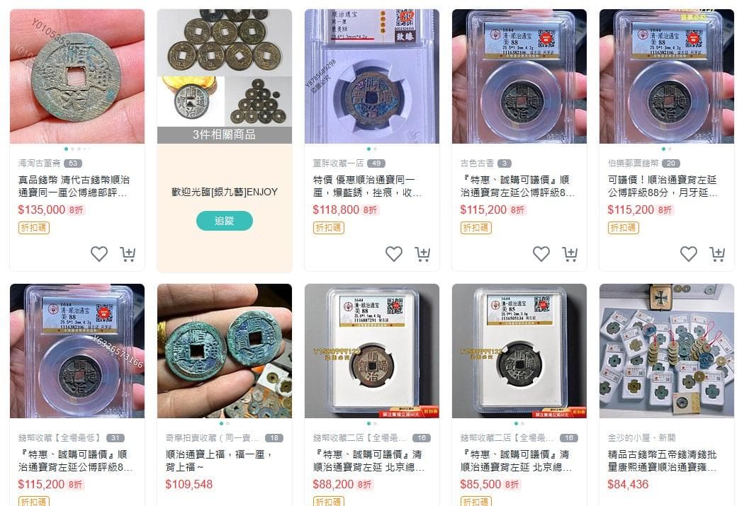 順治通宝 順治通賓 古銭 穴銭 渡来銭 安南銭 アンティーク M25052265