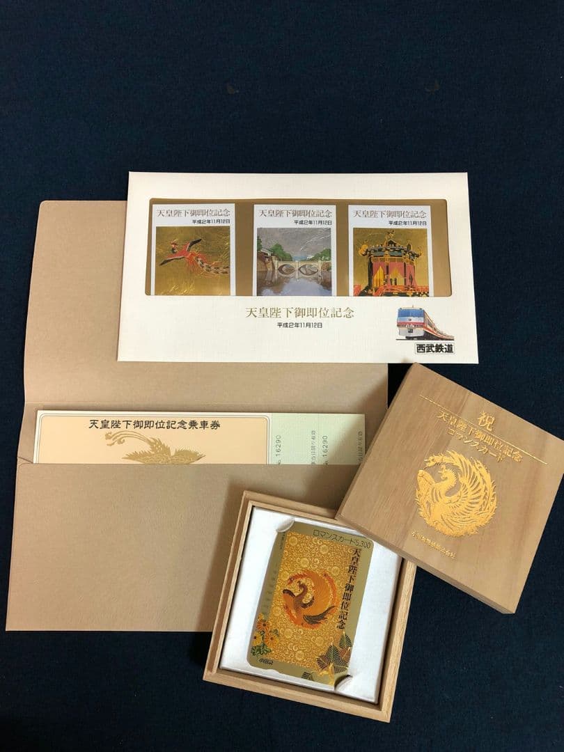 天皇陛下御即位記念 乗車券 16点セット 美品 鉄道記念　JR 東急　他