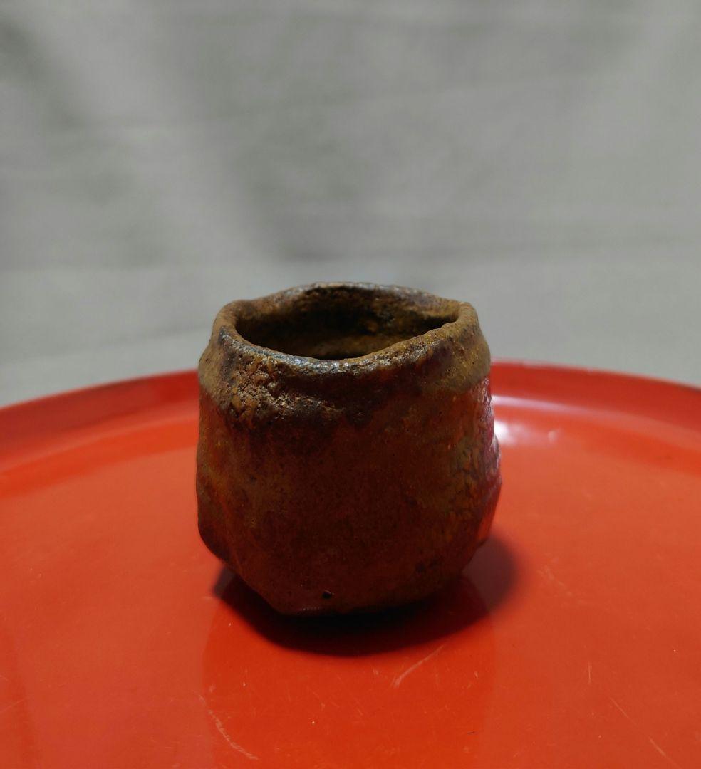 池西剛 作 伊部酒呑 備前 ぐい呑み