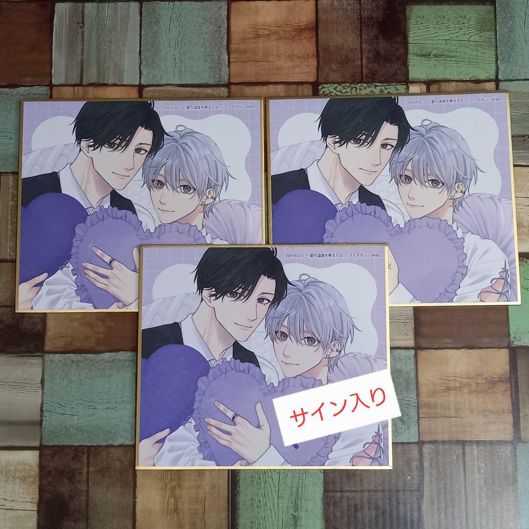 惣領冬実サイン色紙