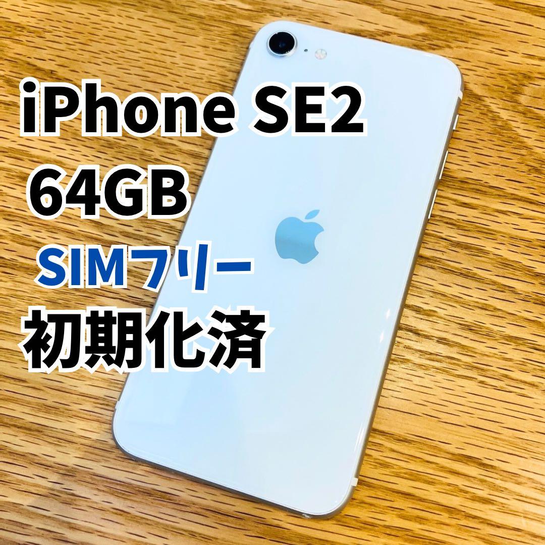 ジャンク品】Apple iPhone SE (第2世代) ホワイト - メルカリ