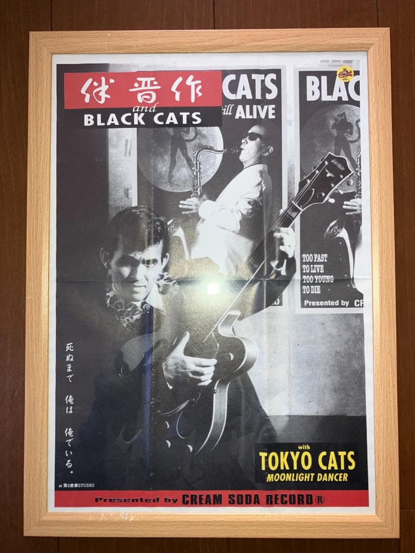 ☆貴重！額付ポスター☆伴晋作 ブラックキャッツ ピンクドラゴン