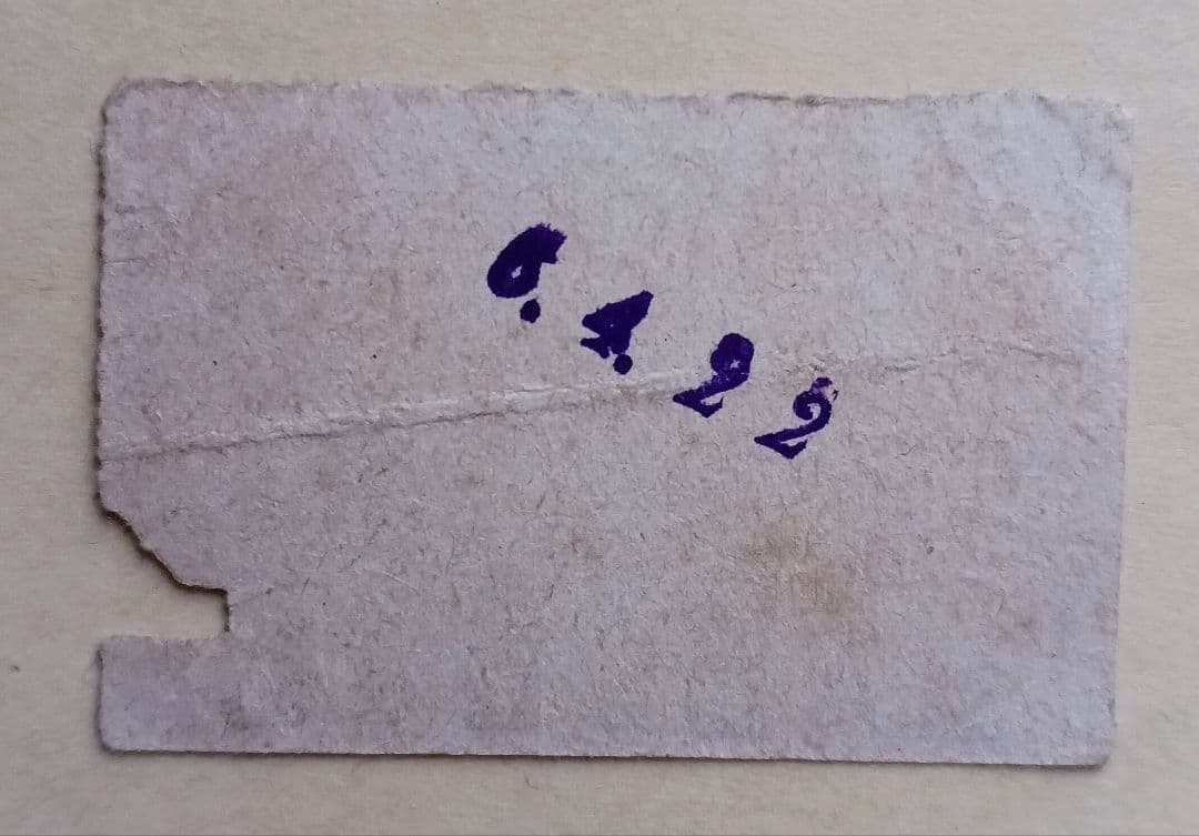 現社名：江ノ電) 横浜電氣（江ノ島電鐡）大正初期 大人 5区券 拾銭