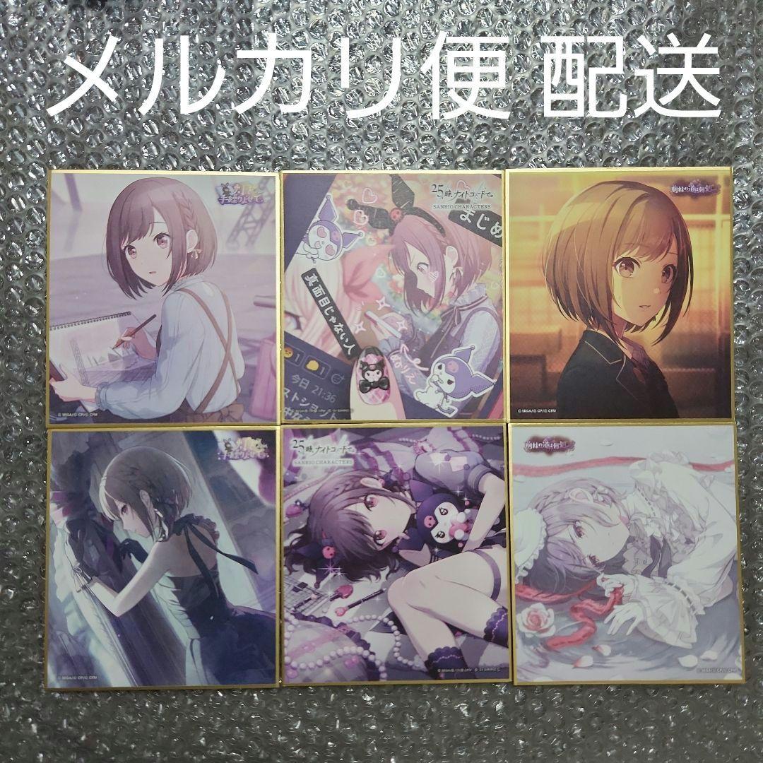 プロセカ サンリオコラボ ミニ色紙コレクション 6枚セット 東雲絵名