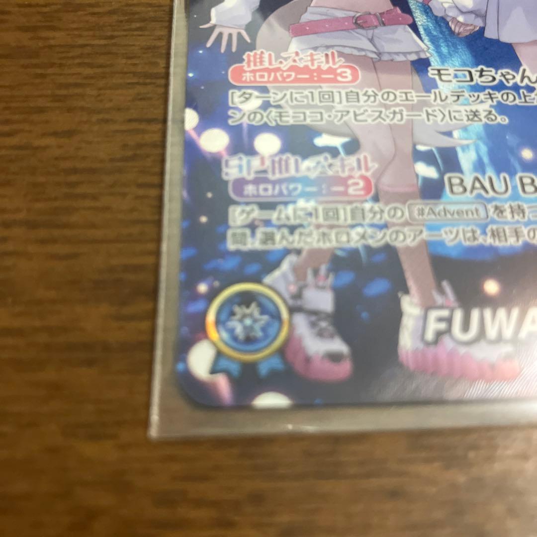 フワモコFUWAMOCO トレーディングカード ホロカ　OUR