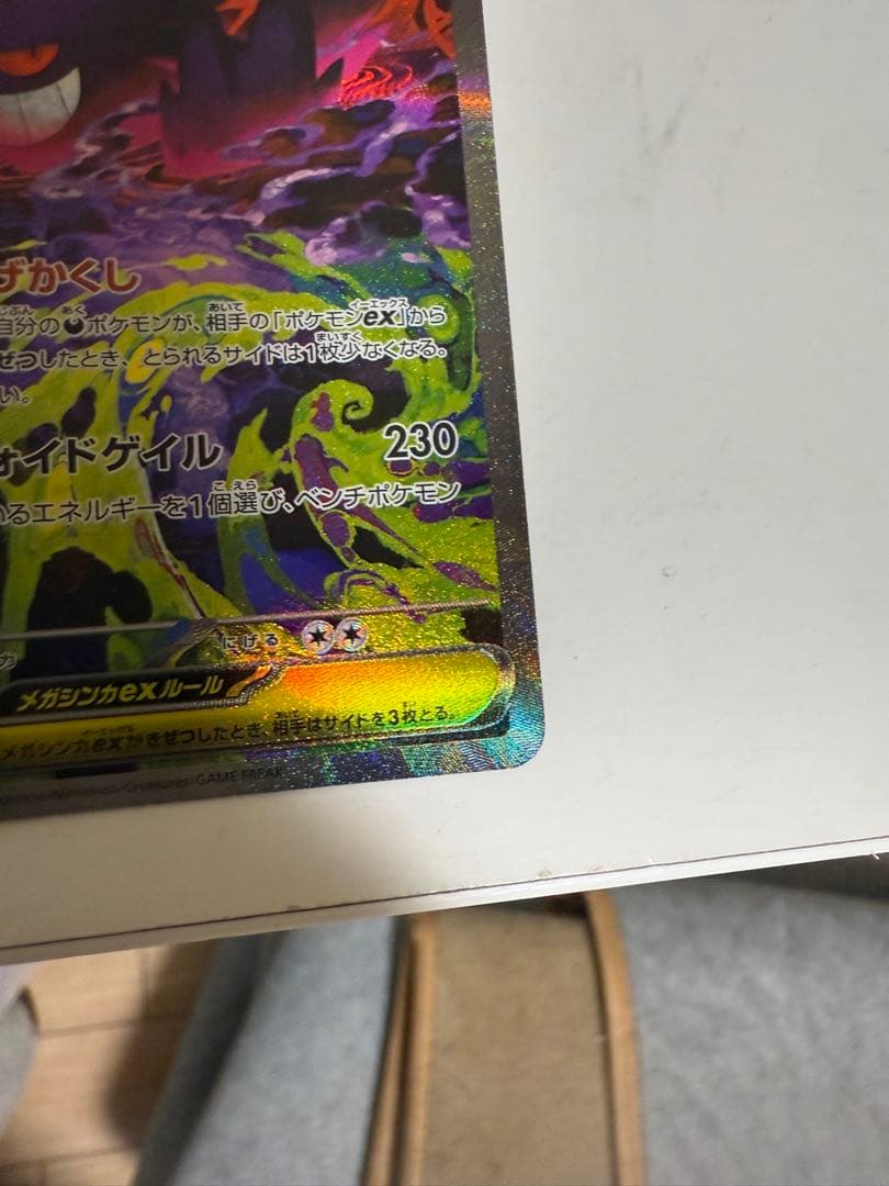 け*け様 メガゲンガーex sarポケモンカード