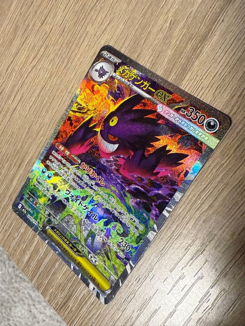 け*け様 メガゲンガーex sarポケモンカード