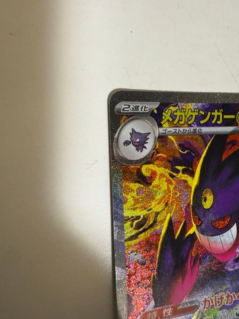 け*け様 メガゲンガーex sarポケモンカード
