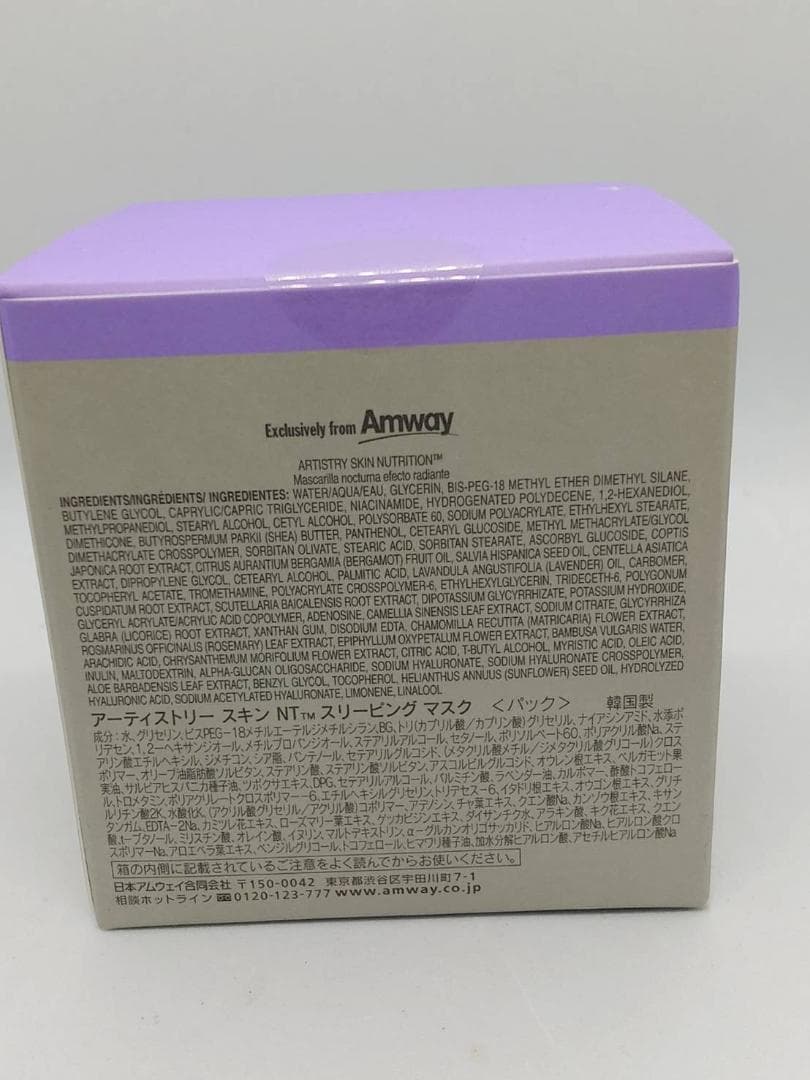 【アムウェイ】スリーピングマスク 2個 【未使用品】