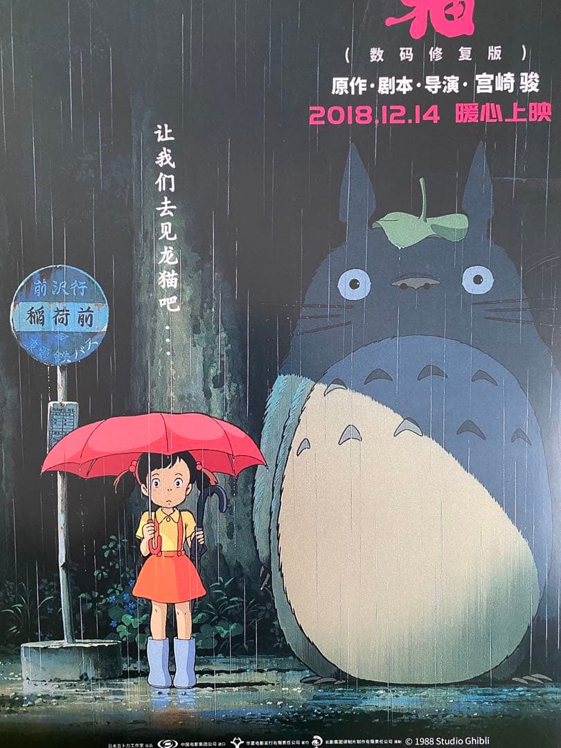 激レア】海外限定② となりのトトロ ジブリ ポスター 宮崎駿 - メルカリ
