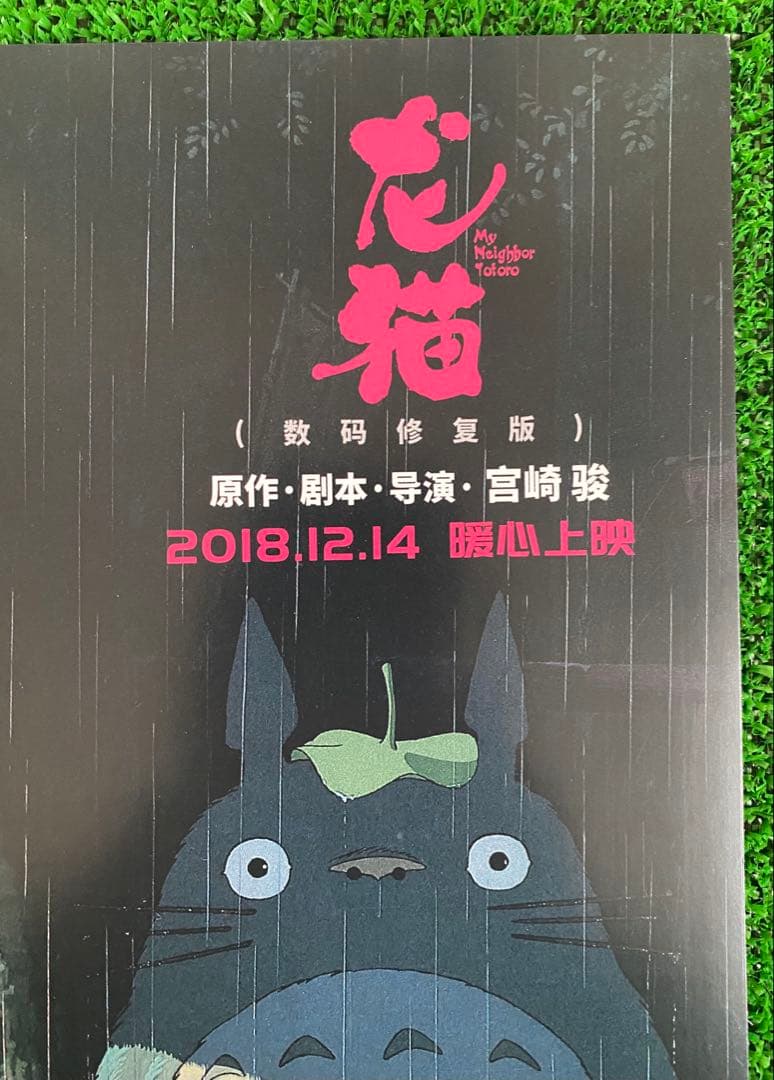 激レア】海外限定② となりのトトロ ジブリ ポスター 宮崎駿 - メルカリ