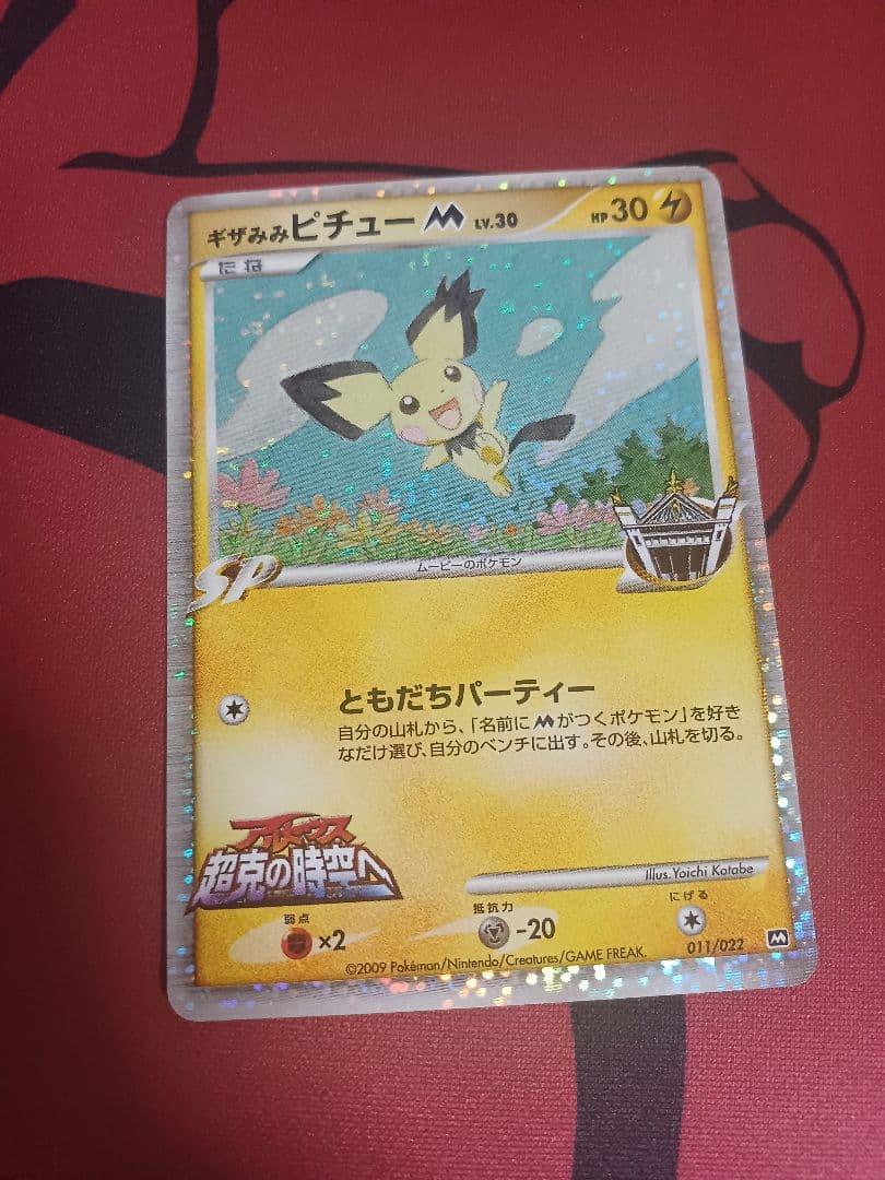 ギザみみピチューM LV.30 011/022 - メルカリ