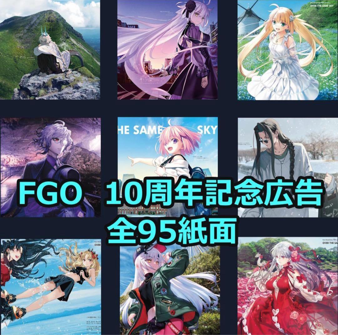 OVER THE SAME SKY 全95紙面 FGO 新聞 コンプリ - メルカリ