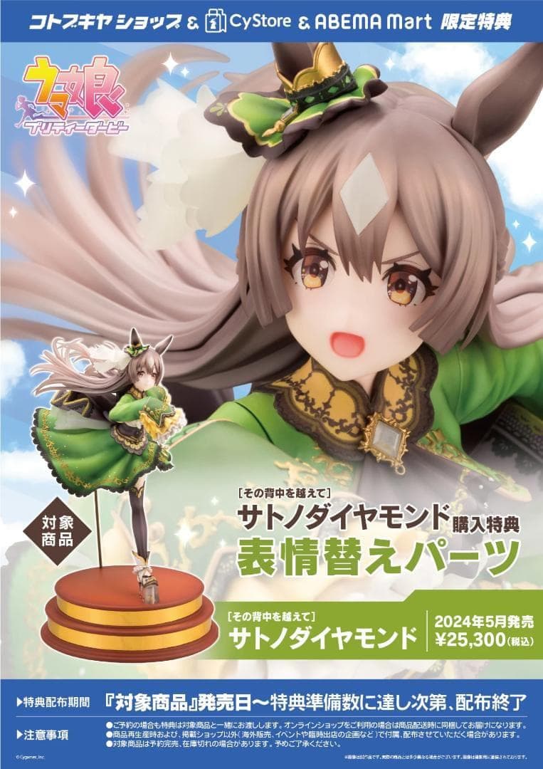 にゃろめ様専用出品 ウマ娘 サトノダイヤモンド 1/7スケールフィギュア