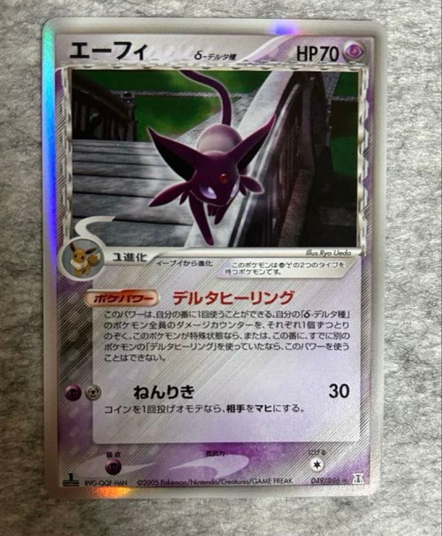 エーフィ δ種 ホロンの研究塔