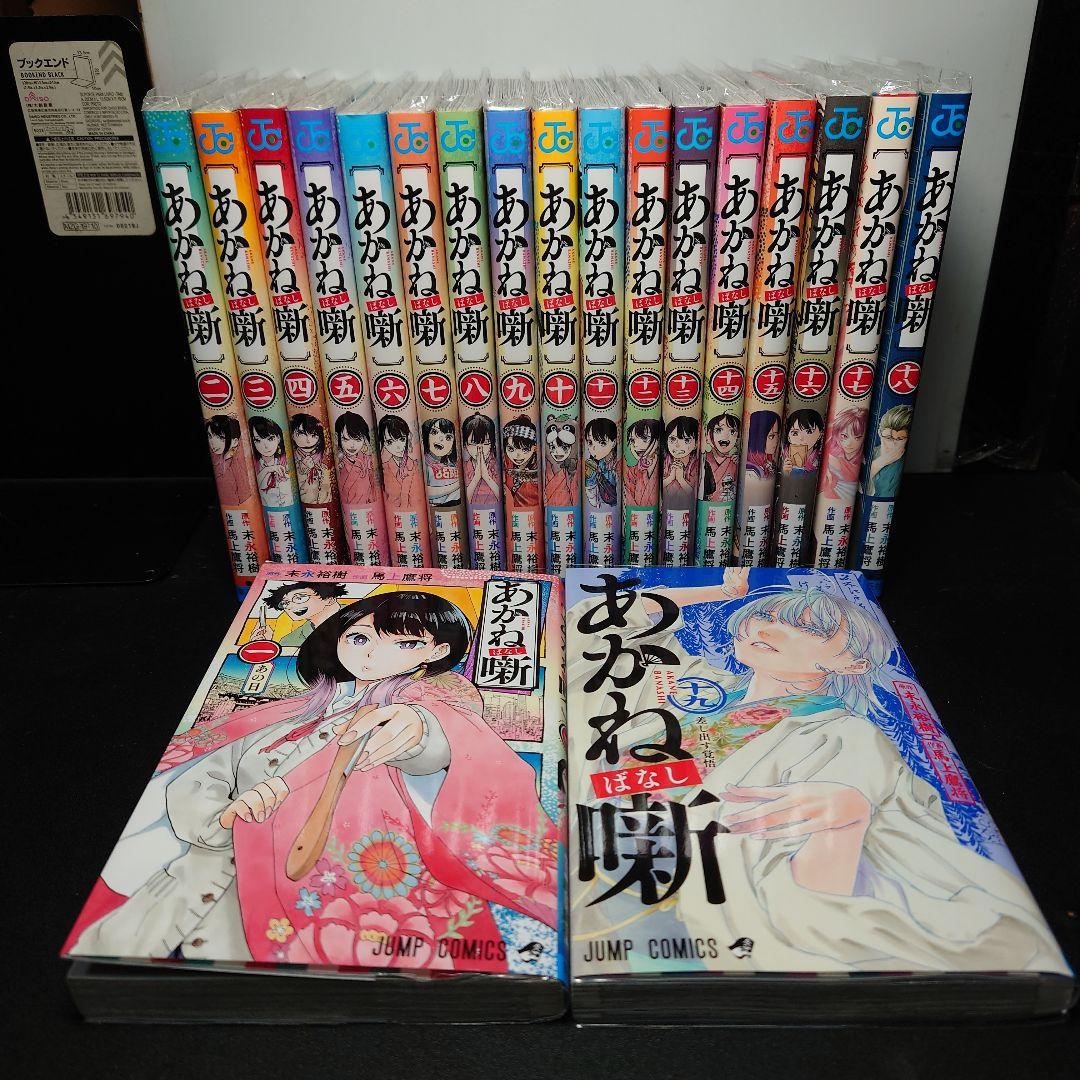 あかね噺 1〜19巻までのセット - メルカリ