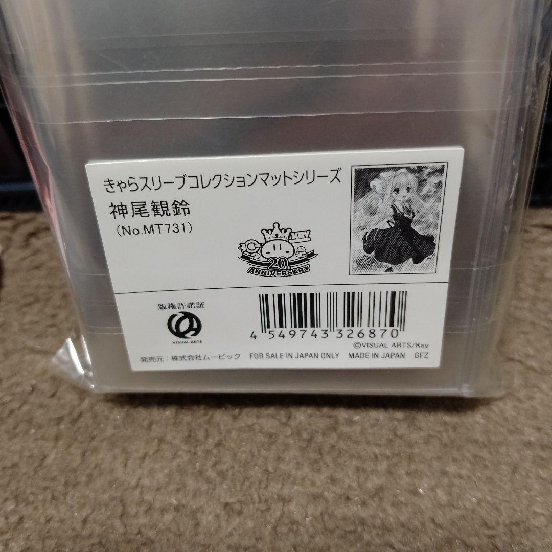 きゃらスリーブコレクション マットシリーズ Key20周年 神尾観鈴　AIR