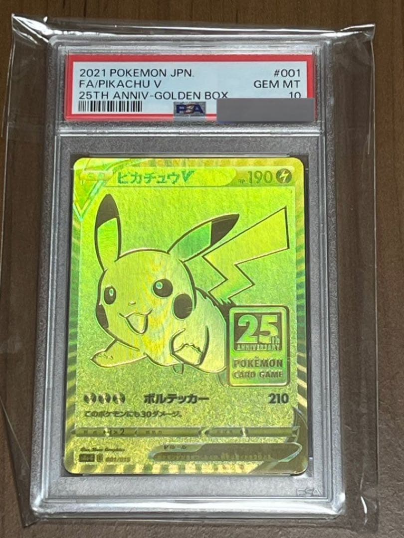 ポケモンカード ピカチュウ V PSA10 ゴールデンボックス