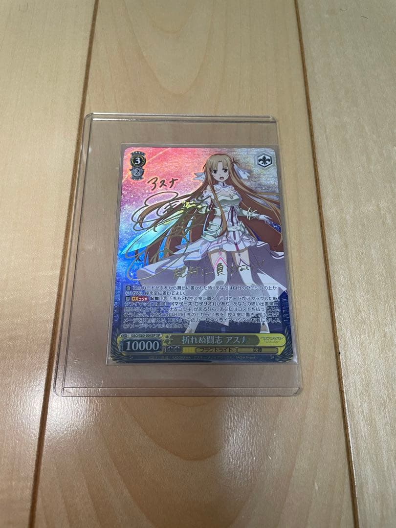 むーさん出品 / 折れぬ闘志　アスナ　サイン入り