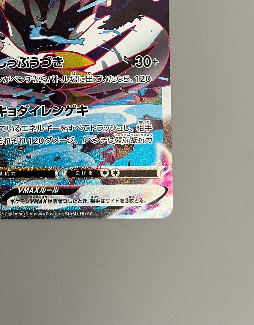 れんげきウーラオスVMAX HR S5R 連撃マスター 084/070