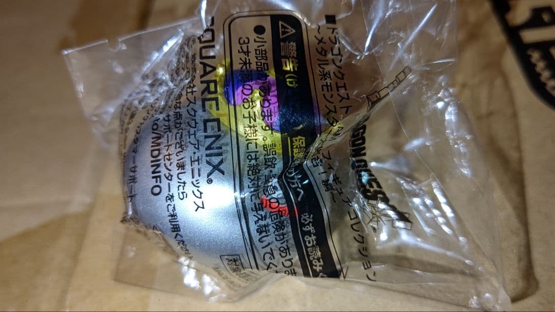 ドラゴンクエスト　AM　フィギュアコレクション