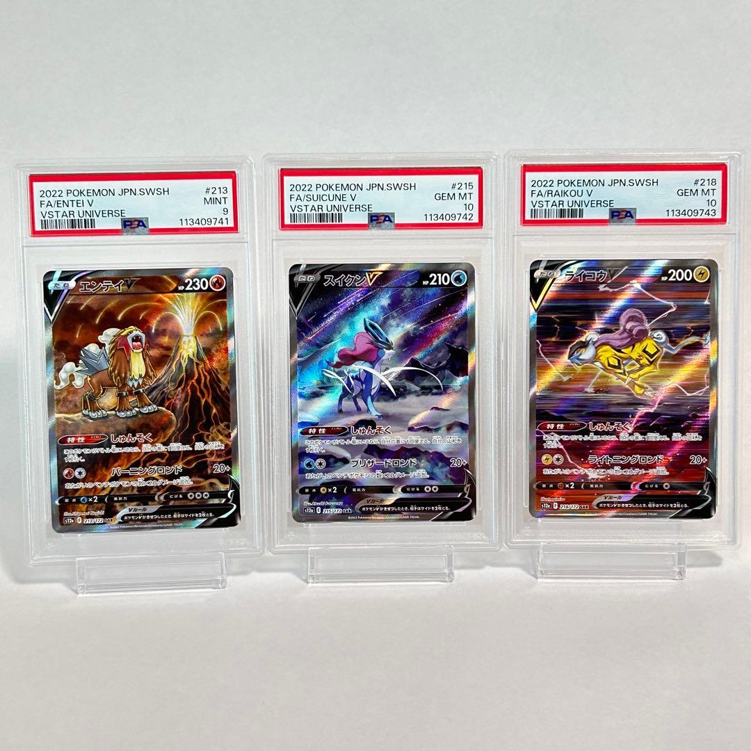 エンテイ psa9 スイクン psa10 ライコウv sar psa10 連番