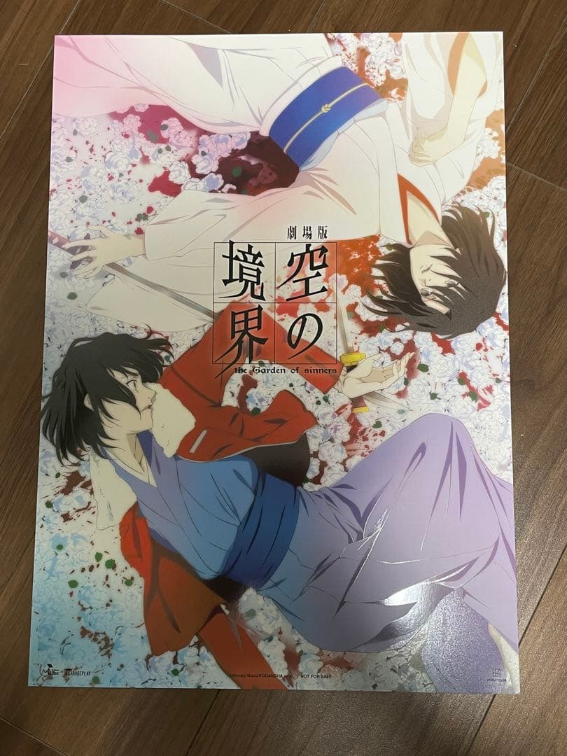 台湾限定 特殊加工 空の境界 劇場版 A3ポスター - メルカリ