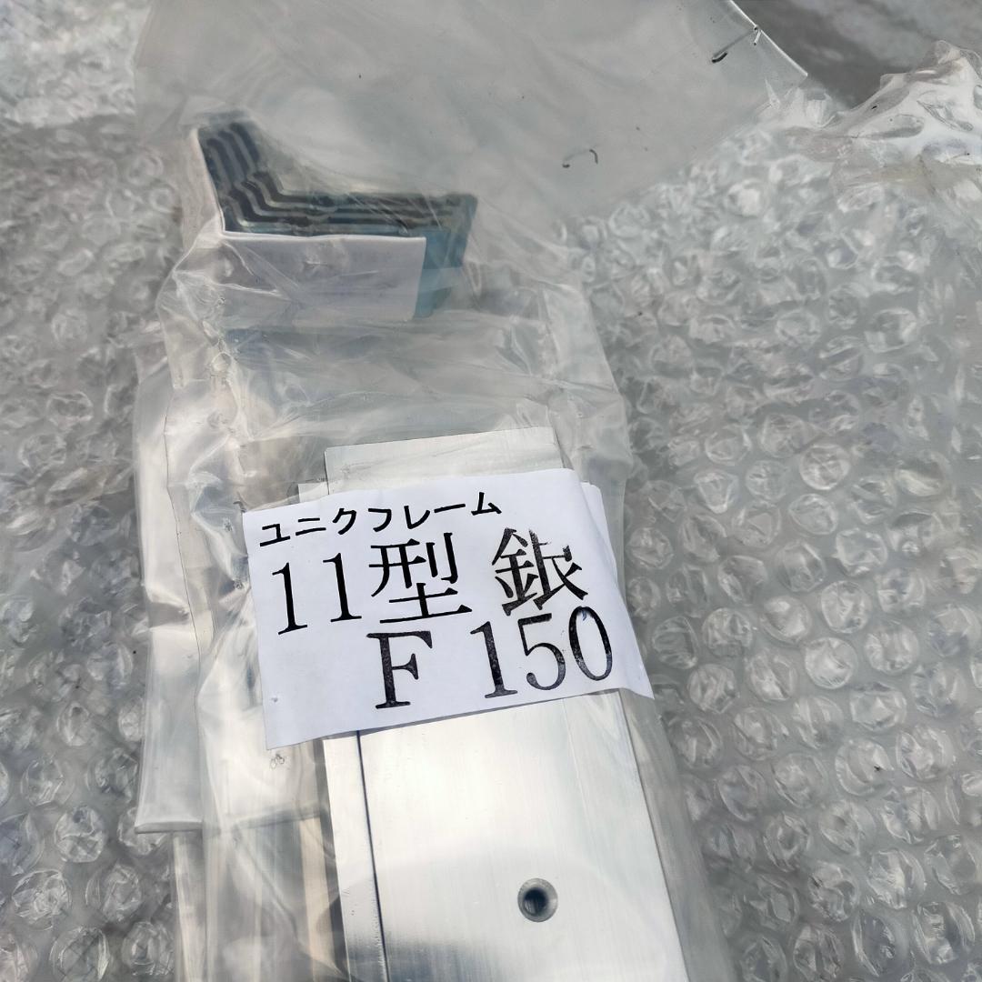 F150号 油絵仮縁 アルミ 銀 ユニクフレーム11型