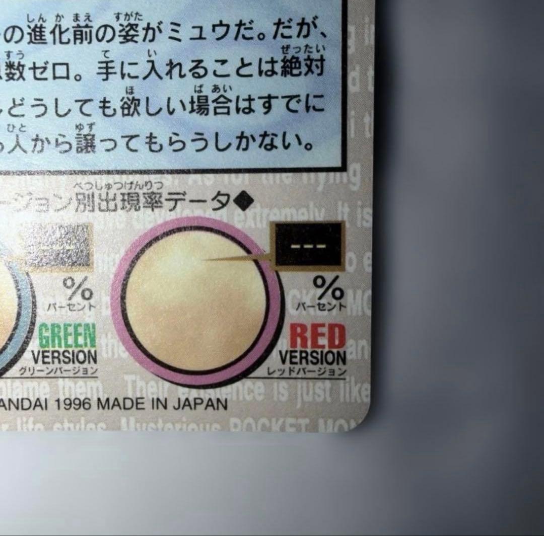 あんしん鑑定可能 ポケモン カードダス ミュウ プリズム #151 バンダイ