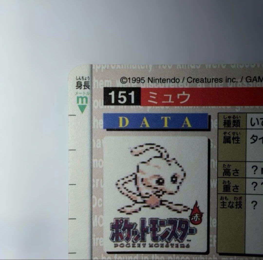 あんしん鑑定可能 ポケモン カードダス ミュウ プリズム #151 バンダイ