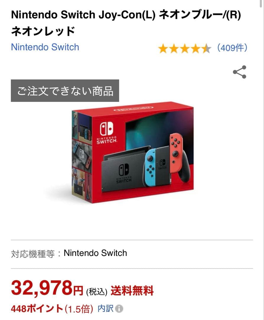 2024年12月購入　switch 本体　ネオンブルー×ネオンレッド