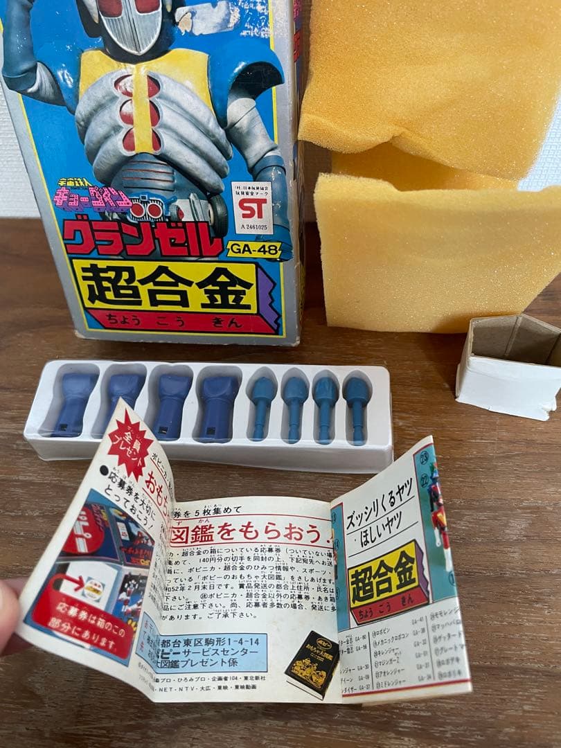 ポピー　超合金　「宇宙鉄人キョーダイン」グランゼル　特撮　箱付き