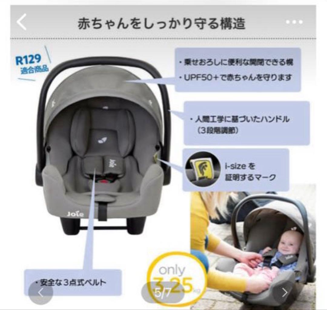 トラベルシステム　ジョイ- ベビーシート i-Base付 ISOFIX