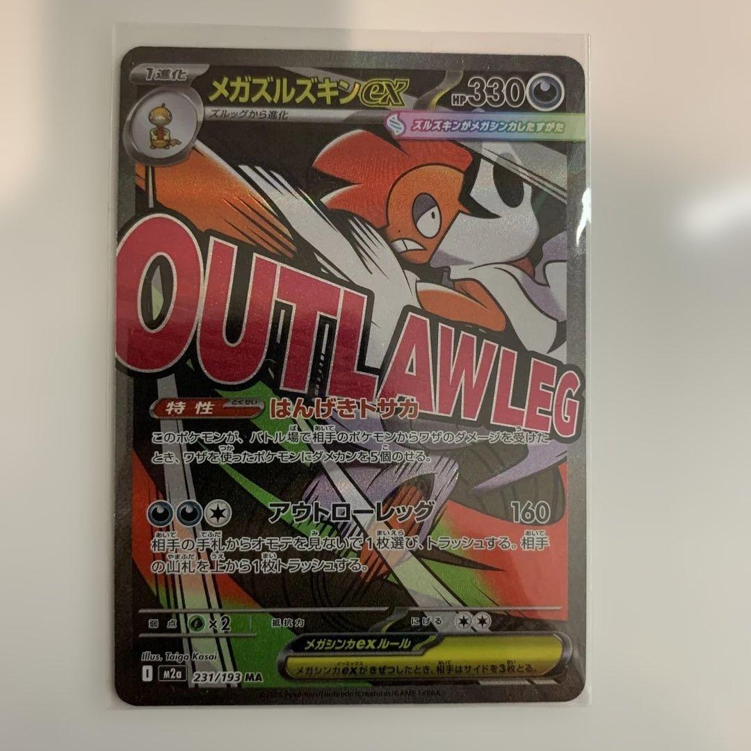 ポケモンカード　メガドリームex MAフルコンプリートまとめ売り