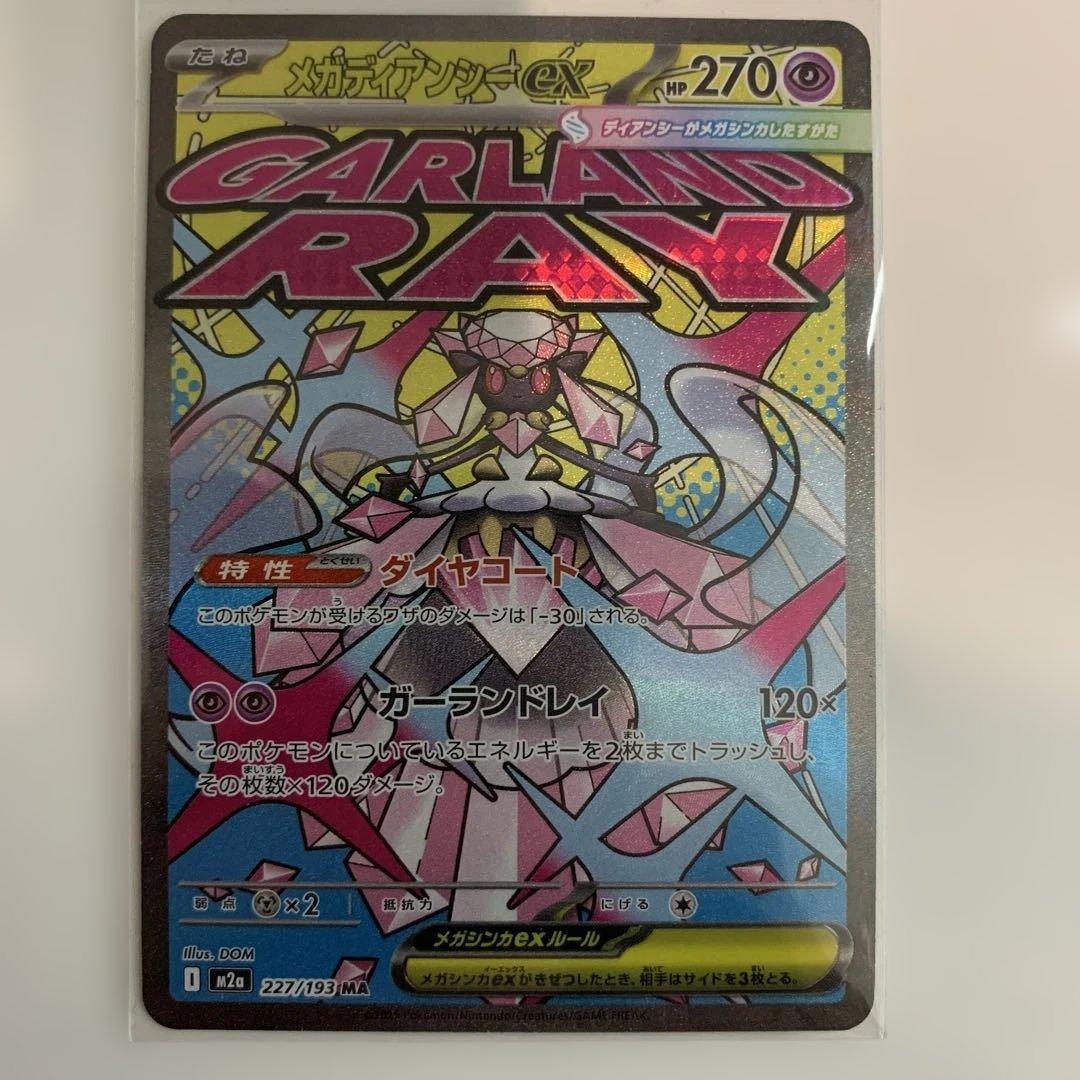 ポケモンカード　メガドリームex MAフルコンプリートまとめ売り