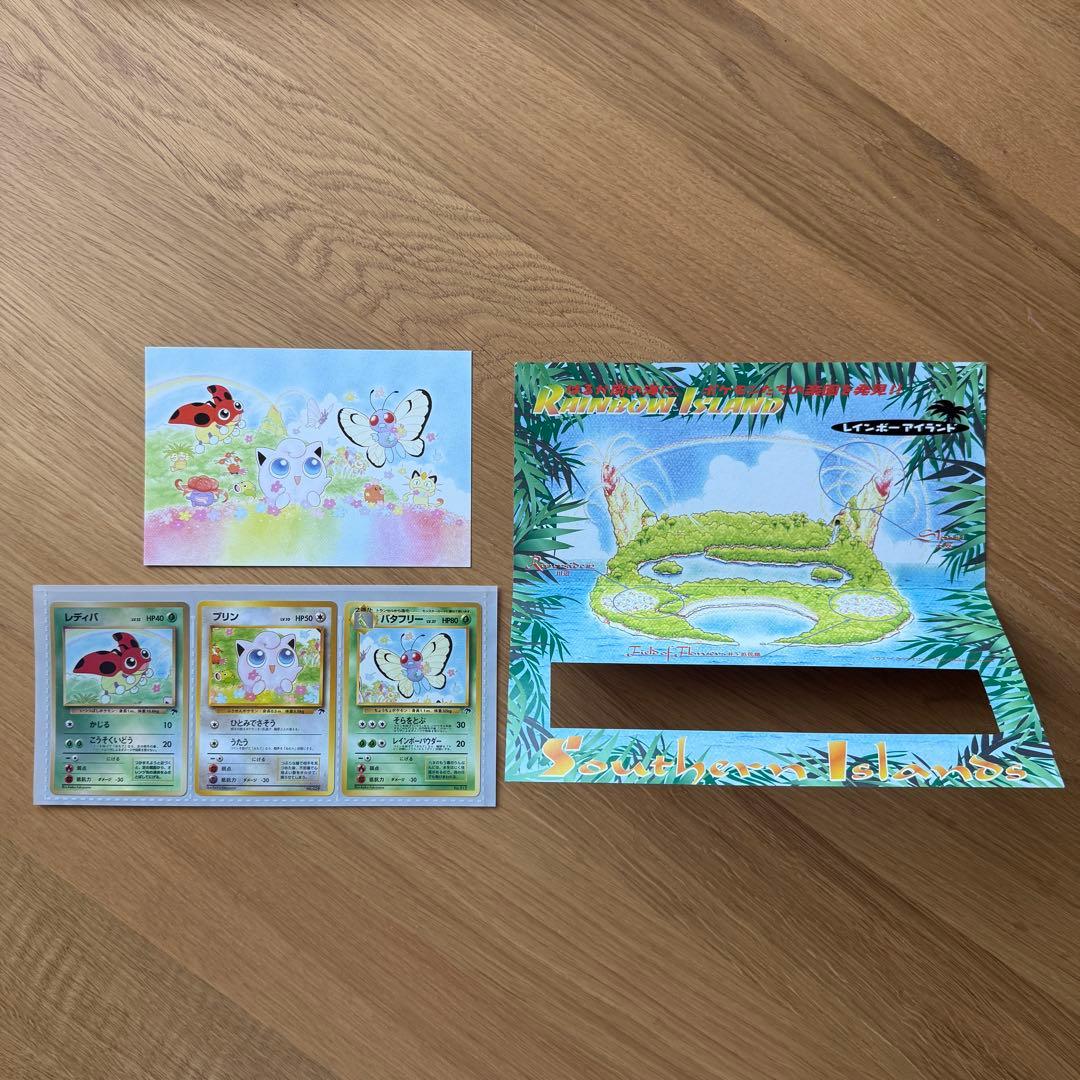 旧裏 サザンアイランド レインボーアイランド ポケモンカード