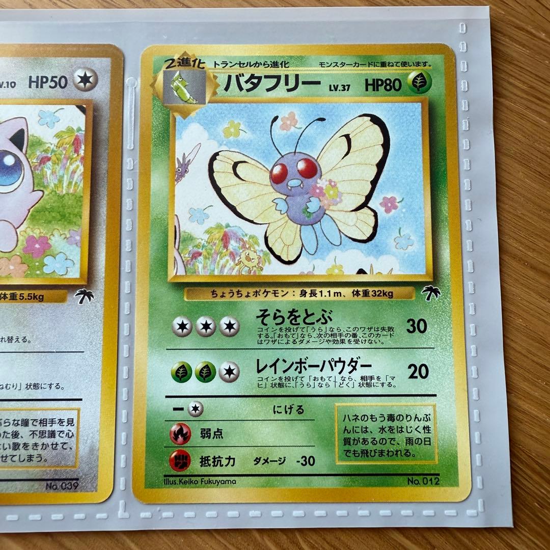 旧裏 サザンアイランド レインボーアイランド ポケモンカード