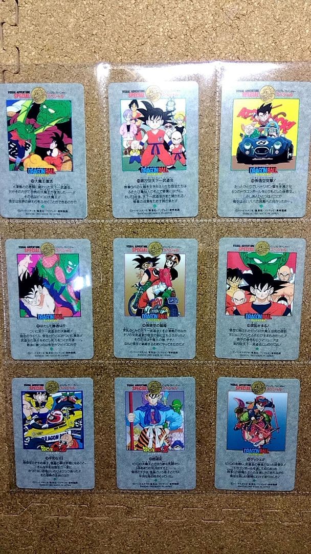 ドラゴンボール ビジュアルアドベンチャースペシャル ノーマルコンプ 1