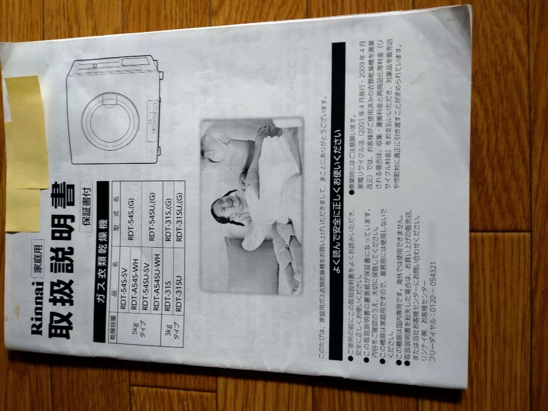 RDT-54S ガス式衣類乾燥機 多少の値引きできます