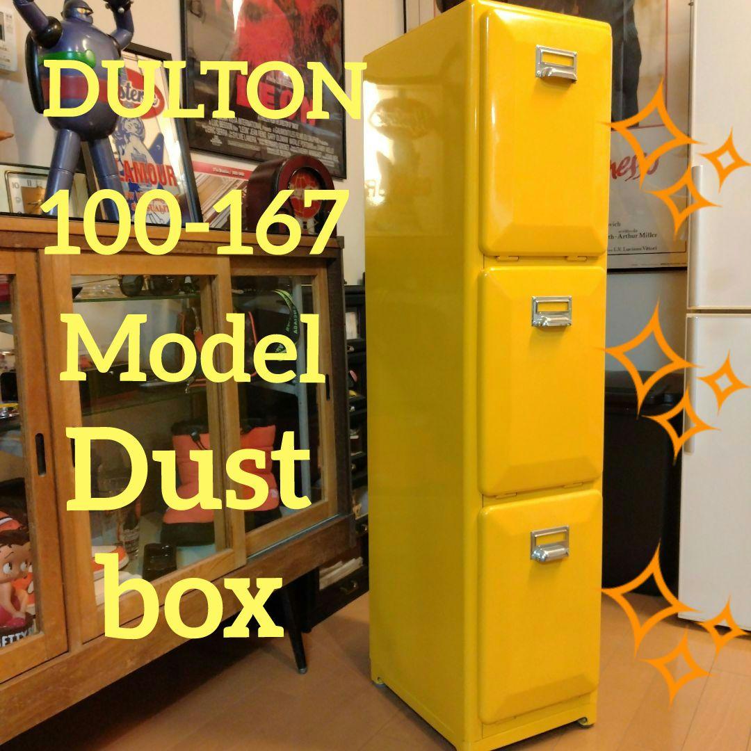 ✨️美品✨️ ダルトン ゴミ箱 ダストボックス 3段 ゴミ箱 100-167