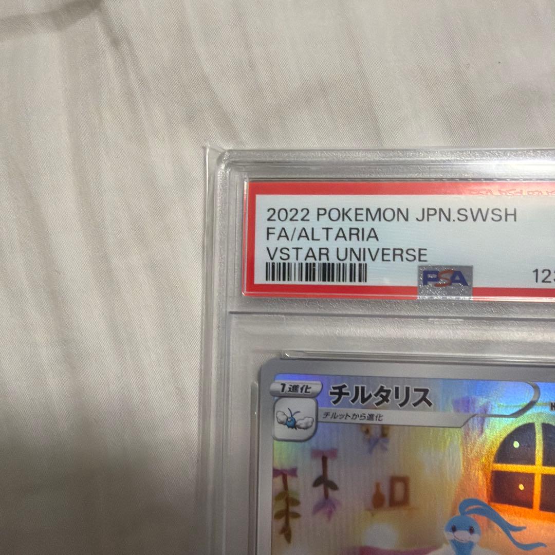 PSA10　チルタリス　AR 194/172 ポケモンカードゲーム