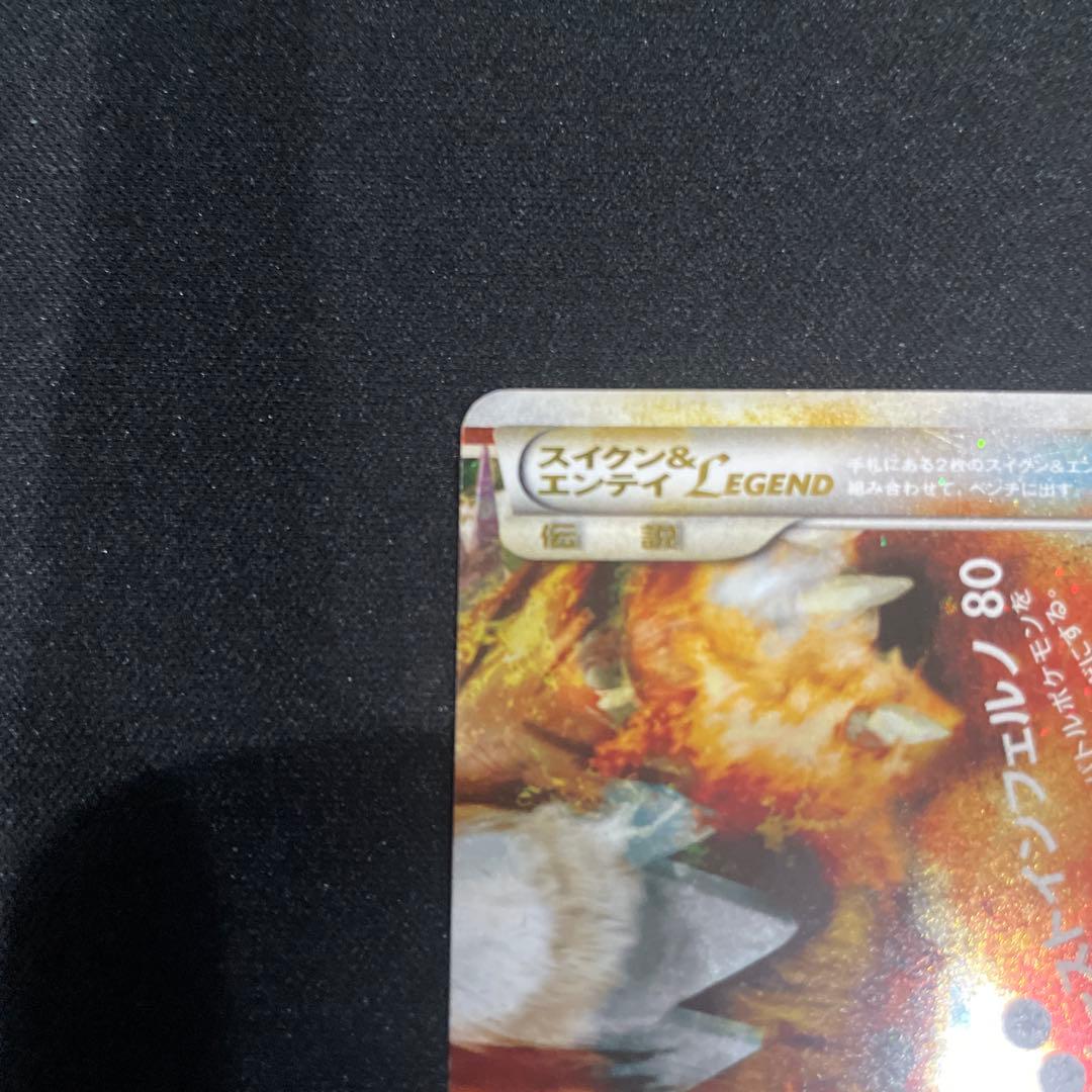 スイクン&エンテイ LEGEND 2枚セット