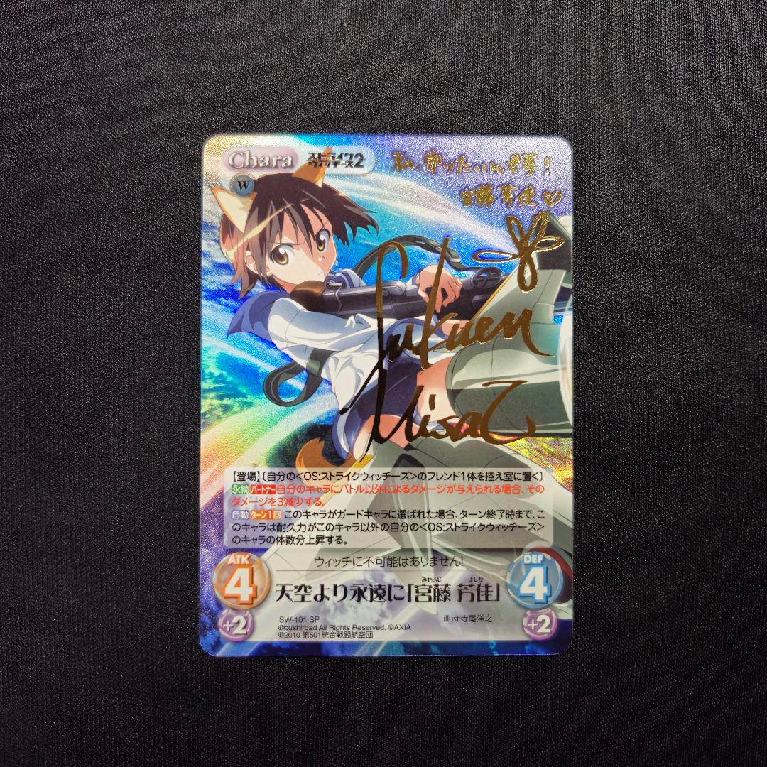 Chaos カオス ストライクウィッチーズ サイン SP 5枚 セット